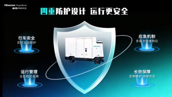 建設燈塔工廠新利器!海信網絡科技無人物流解決方案來襲