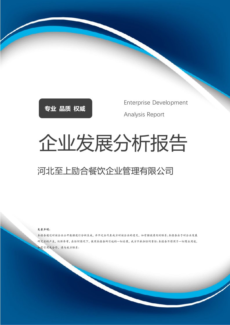 河北至上勵合餐飲企業管理發展分析報告
